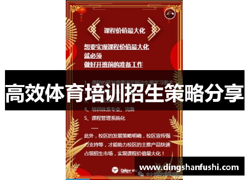 高效体育培训招生策略分享 高效体育培训招生策略分享