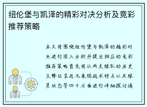 纽伦堡与凯泽的精彩对决分析及竞彩推荐策略